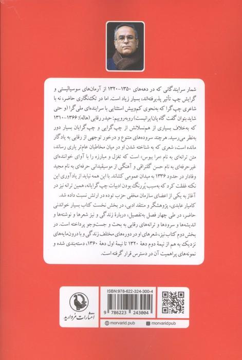 مرا ببوس (زندگی و سروده های حیدر رقابی (هاله))