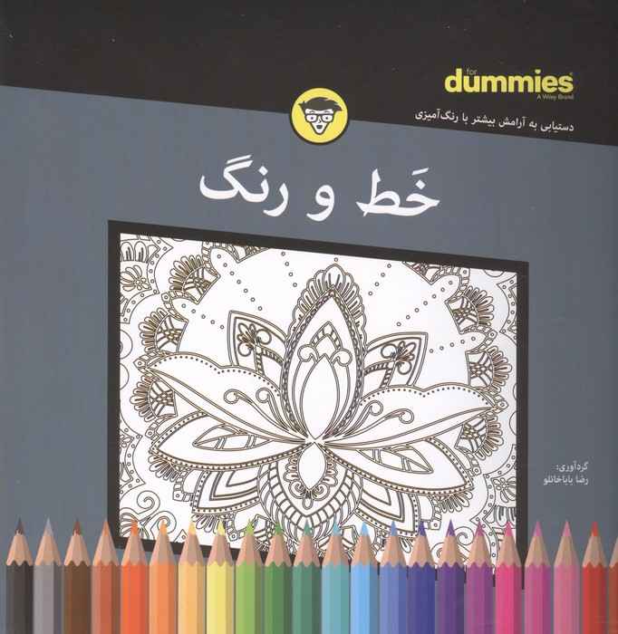 خط و رنگ (سیمی)