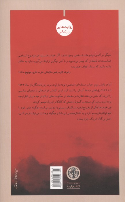 رایش سوم رویاها (کابوس های 1 ملت 1939-1933)