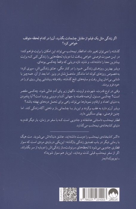 قطار نیمه شب (جلد دوم کتابخانه نیمه شب)