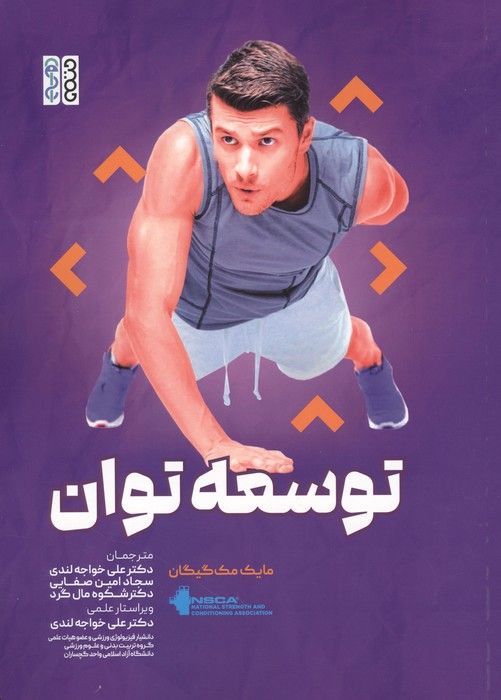توسعه توان