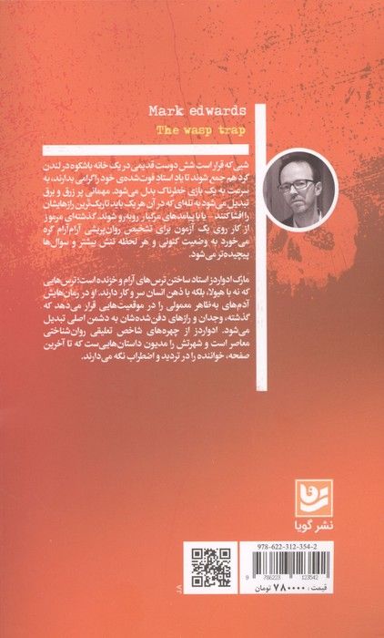 تله ی زنبور