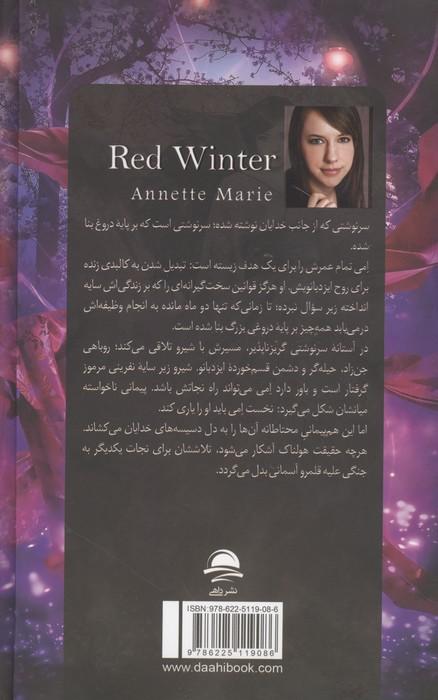 زمستان سرخ 1