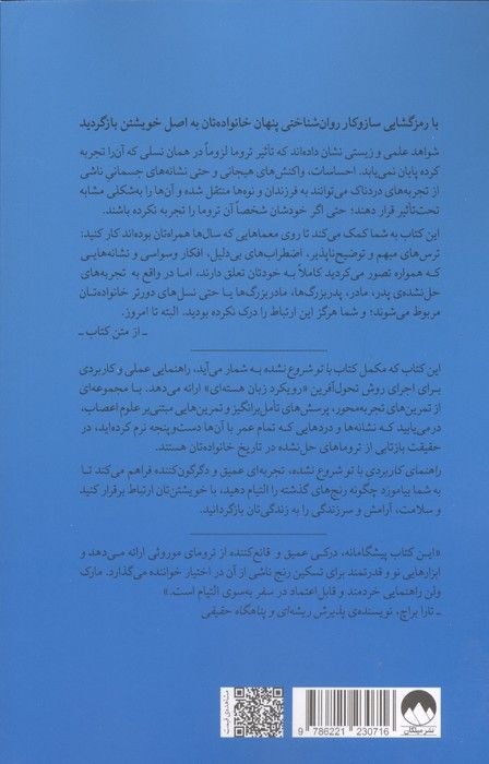 راهنمای کاربردی باتو شروع نشده (تمرین های عملی برای شکستن چرخه ی ترومای موروثی)