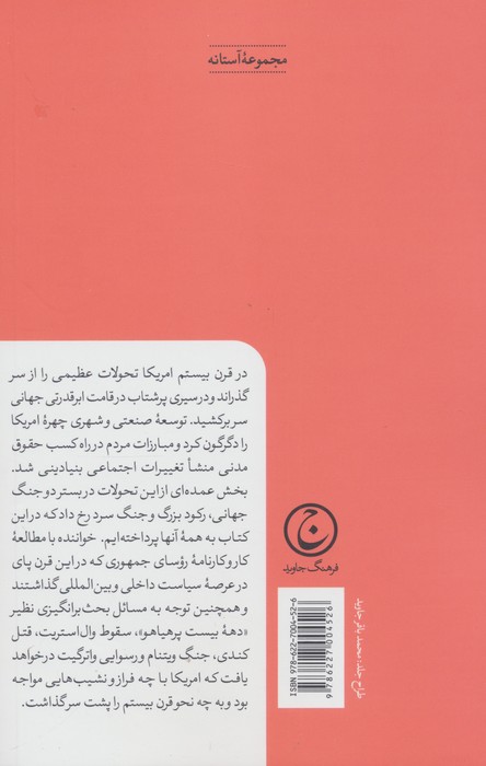 آمریکا قرن بیستم