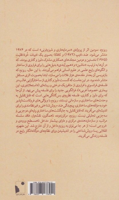 ریزوم (مقدمه)