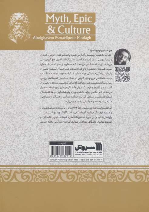 اسطوره ،حماسه و فرهنگ