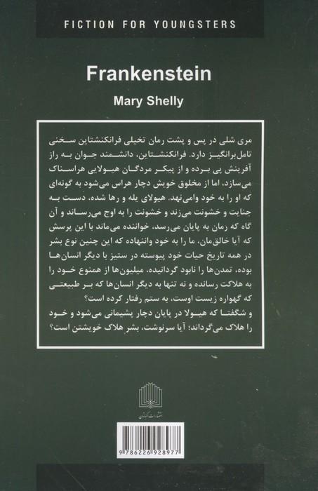 فرانکشتاین