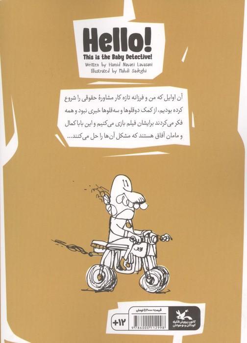 الو کارآگاه فینگیل؟بفرمایید!