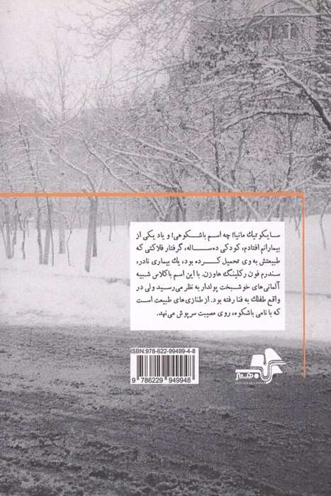 مردگان ناشاد