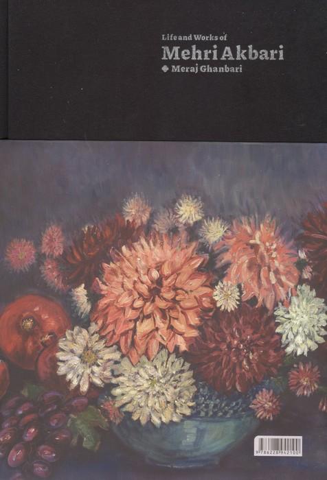 زندگی و آثار مهری اکبری (گلاسه)