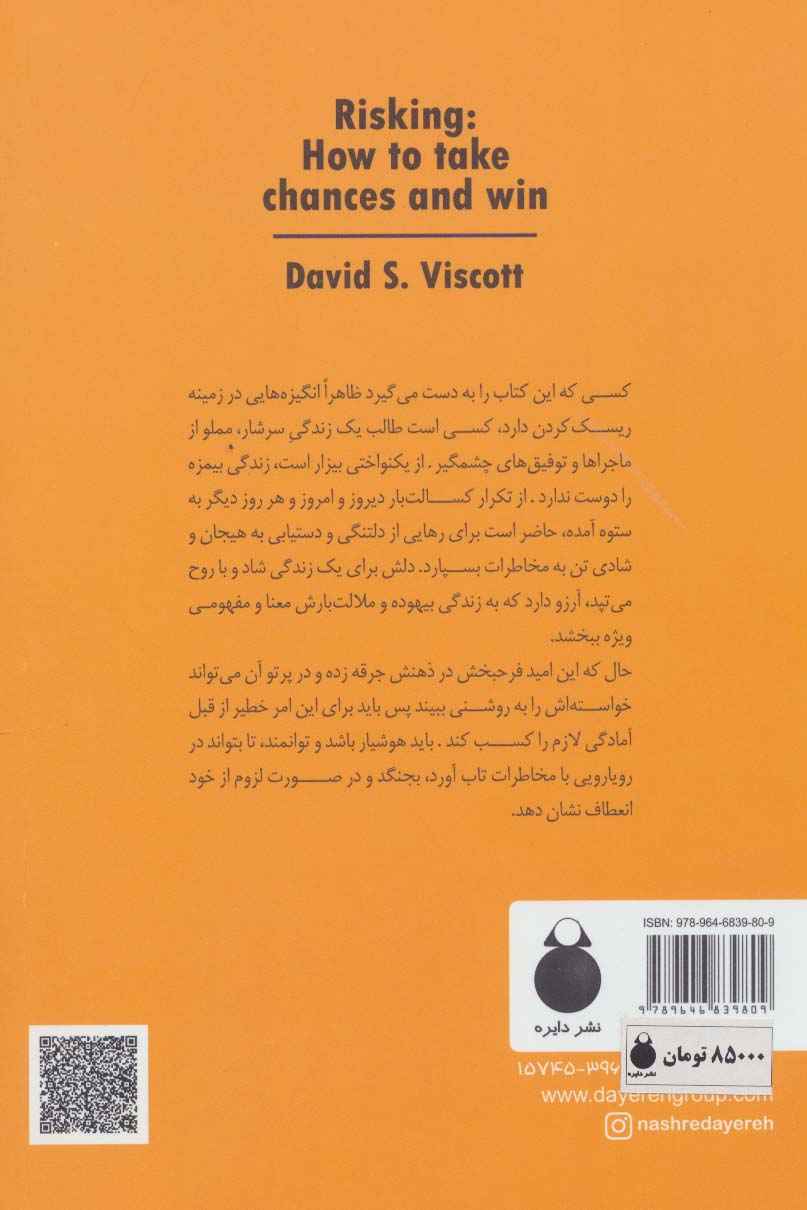 هنر ریسک کردن
