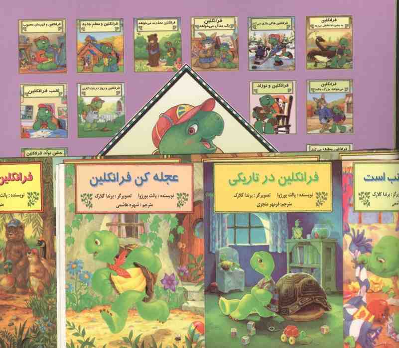 مجموعه فرانکلین (15جلدی،منگنه ای)