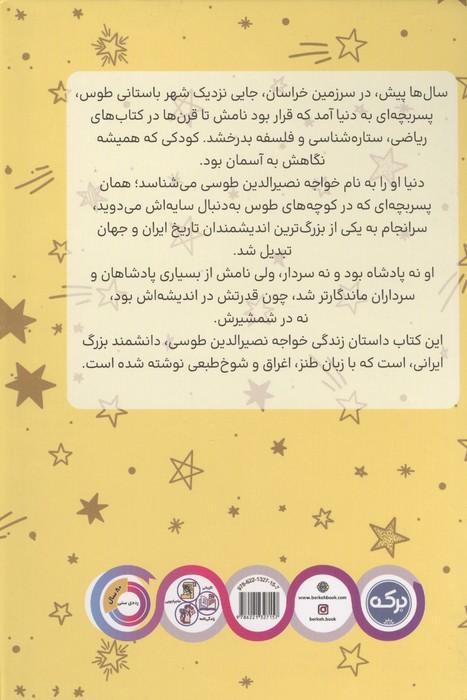 خواجه نصیر الدین طوسی ستاره ای در طوس