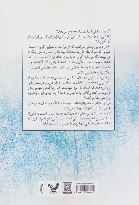 در ستایش تنهایی
