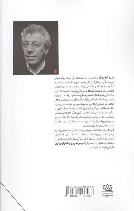 رادیو گفت و گو