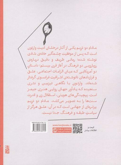 مادام دو تریم
