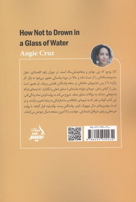 چطور در 1 لیوان آب غرق نشویم
