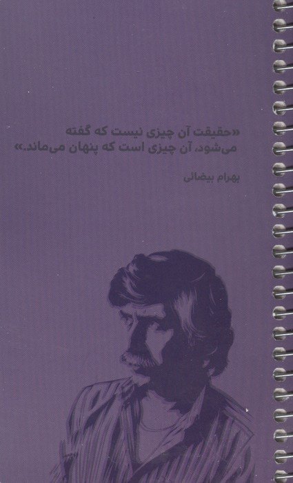 دفتر برنامه ریزی (پلنر،کد R113)،(سیمی)