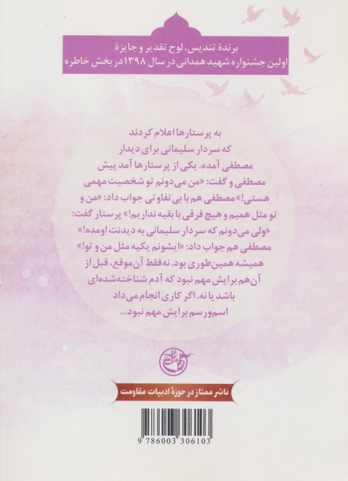 قرار بی قرار (مدافعان حرم 5)