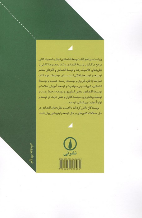 توسعه اقتصادی