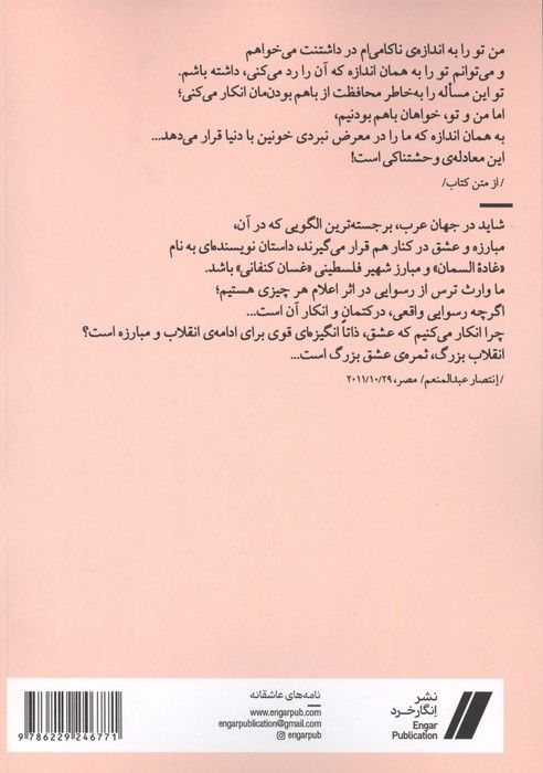 نامه های غسان کنفانی به غادة السمان