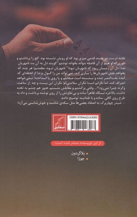 نامهربان من کو؟!...