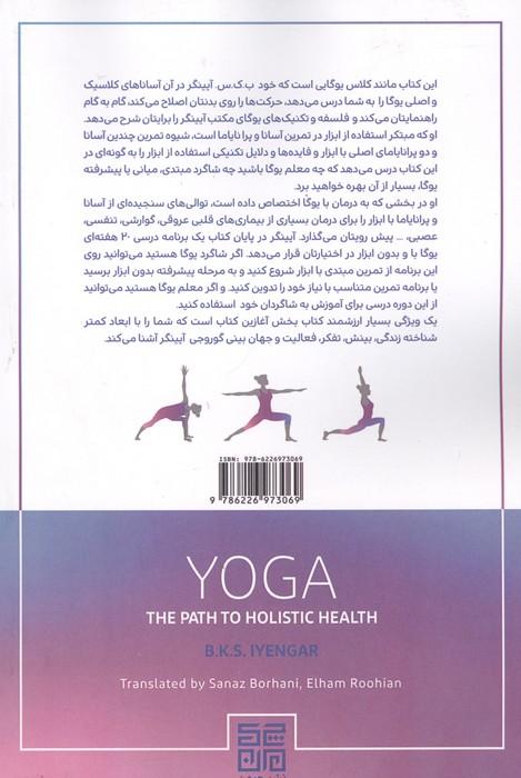 یوگا راه تندرستی کامل