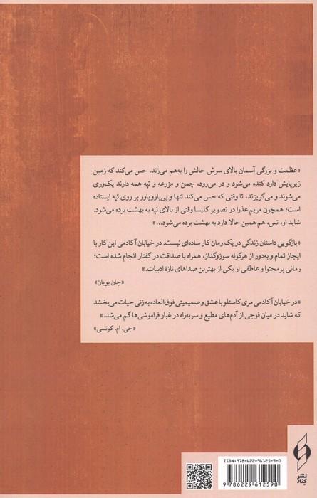 خیابان آکادمی
