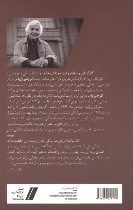 کارگردانی و دراماتورژی (سوزاندن خانه)
