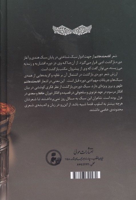 دیوان اشعار آقا محمدهاشم درویش شیرازی