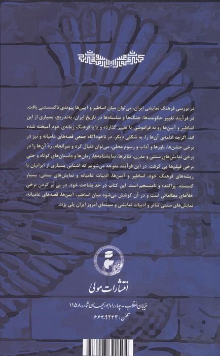 ابرسواران مه رکاب (پژوهشی در اساطیر،افسانه ها،آیین ها و نمایش های ایرانی)