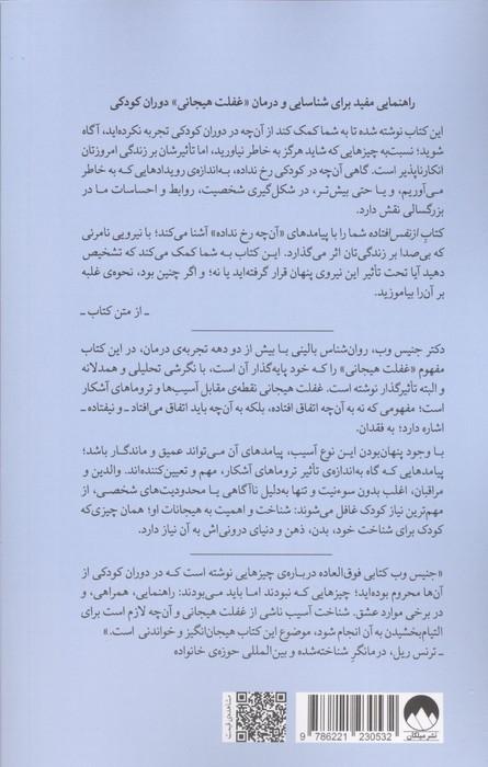 از نفس افتاده (غلبه بر غفلت هیجانی دوران کودکی)