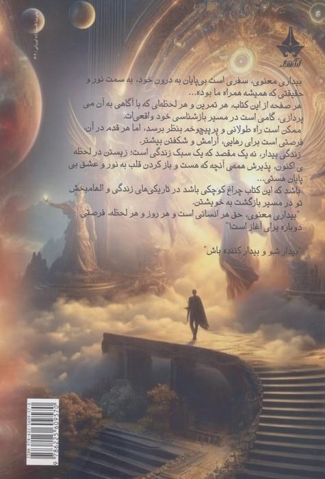 آغاز بیداری،راهی به روشنایی درون