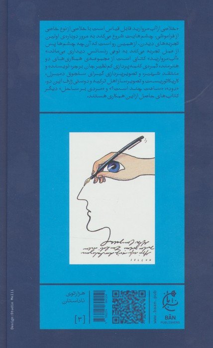 آب مروارید (گلاسه)