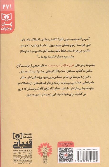 من مادر مادرم بودم (بی اجازه در مدرسه)