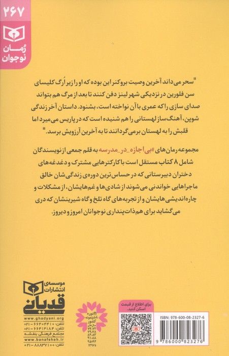آخرین نامه به سبک شوپن (بی اجازه در مدرسه)