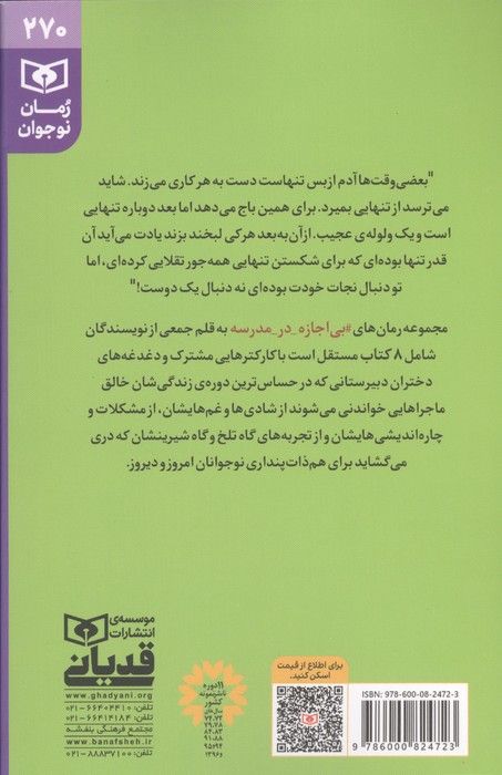 رادیو ترانه موج ممنوعه (بی اجازه در مدرسه)