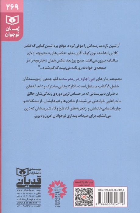 راز عروسک یک چشم (بی اجازه در مدرسه)
