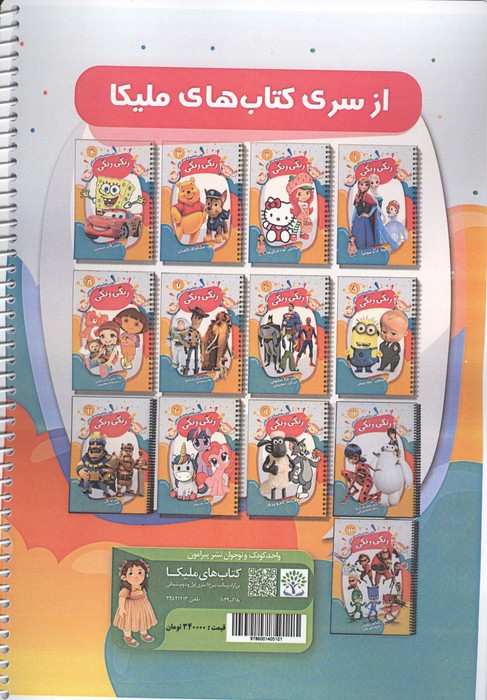 کتاب رنگ آمیزی و دفتر نقاشی رنگی رنگی 22 (ماریو استیچ)،(سیمی)