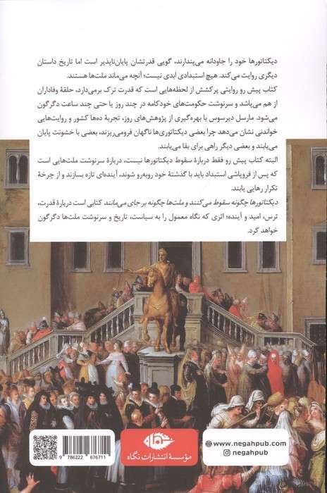 دیکتاتورها چگونه سقوط می کنند و ملت ها چگونه برجای می مانند (لیبی، کنگو، اکراین، قزاقستان ...)