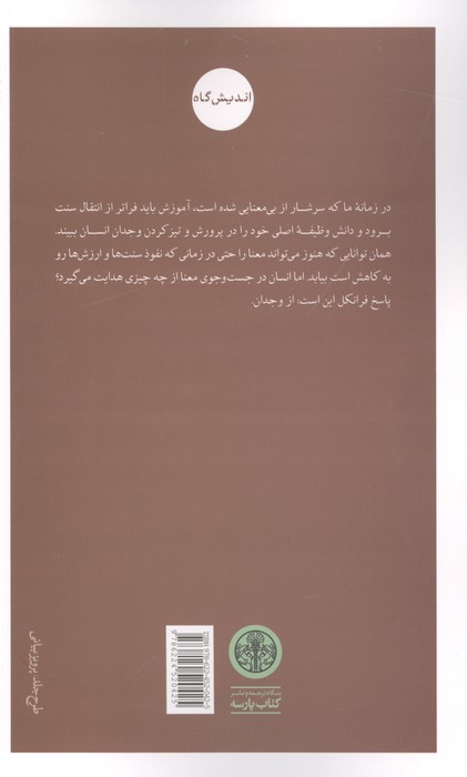 احساس بی معنایی