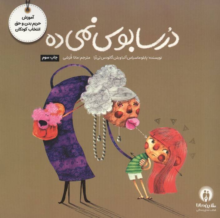 درسا بوس نمیده
