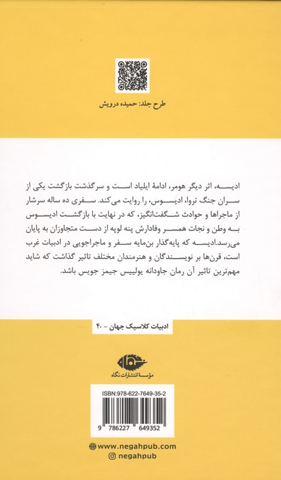 ادیسه
