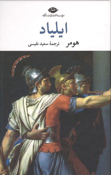 ایلیاد