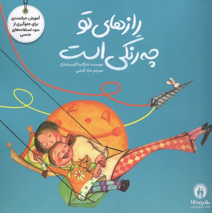 مجموعه تربیت جنسی (4جلدی،گلاسه)