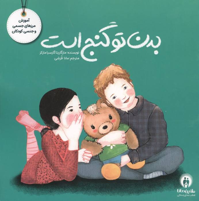 مجموعه تربیت جنسی (4جلدی،گلاسه)