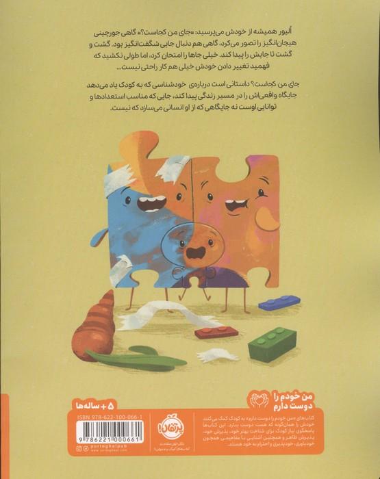جای من کجاست؟ (من خودم را دوست دارم)،(گلاسه)