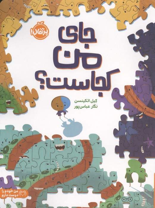 جای من کجاست؟ (من خودم را دوست دارم)،(گلاسه)