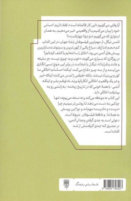 احساسات اخلاقی،واقعیت اخلاقی و پیشرفت اخلاقی